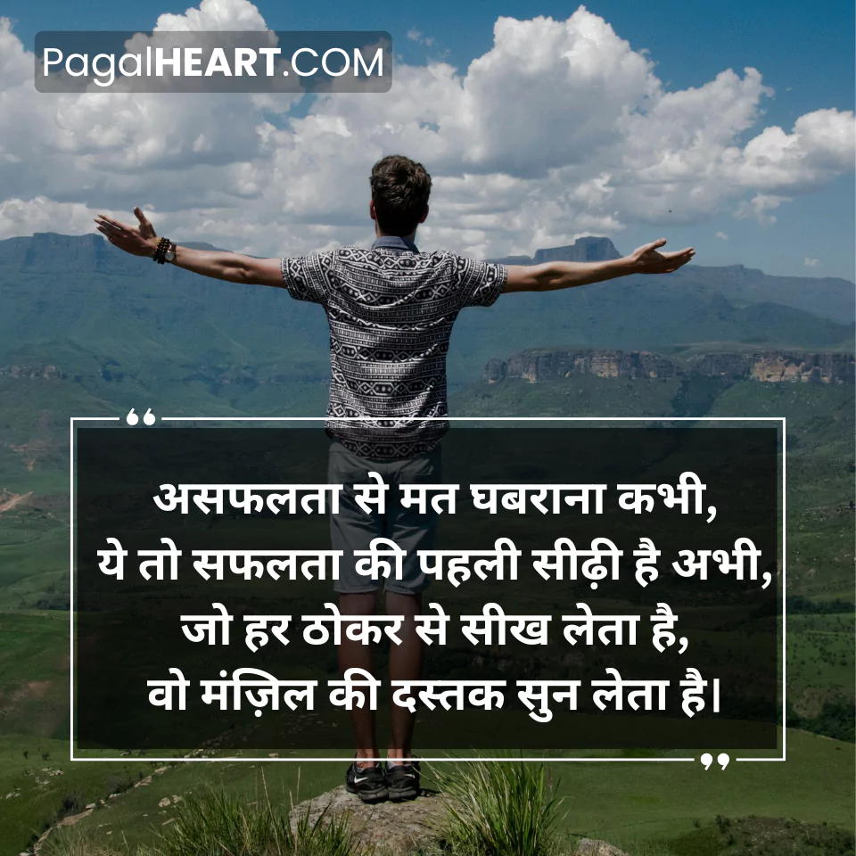 Motivational Quotes in Hindi