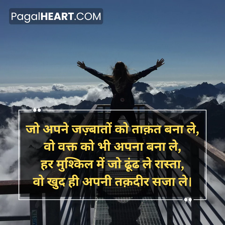Motivational Shayari 2 Line
