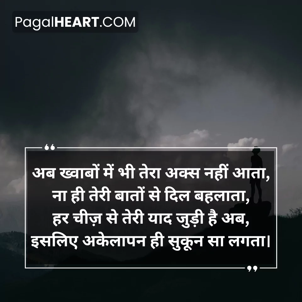 Alone Sad Shayari Collection
