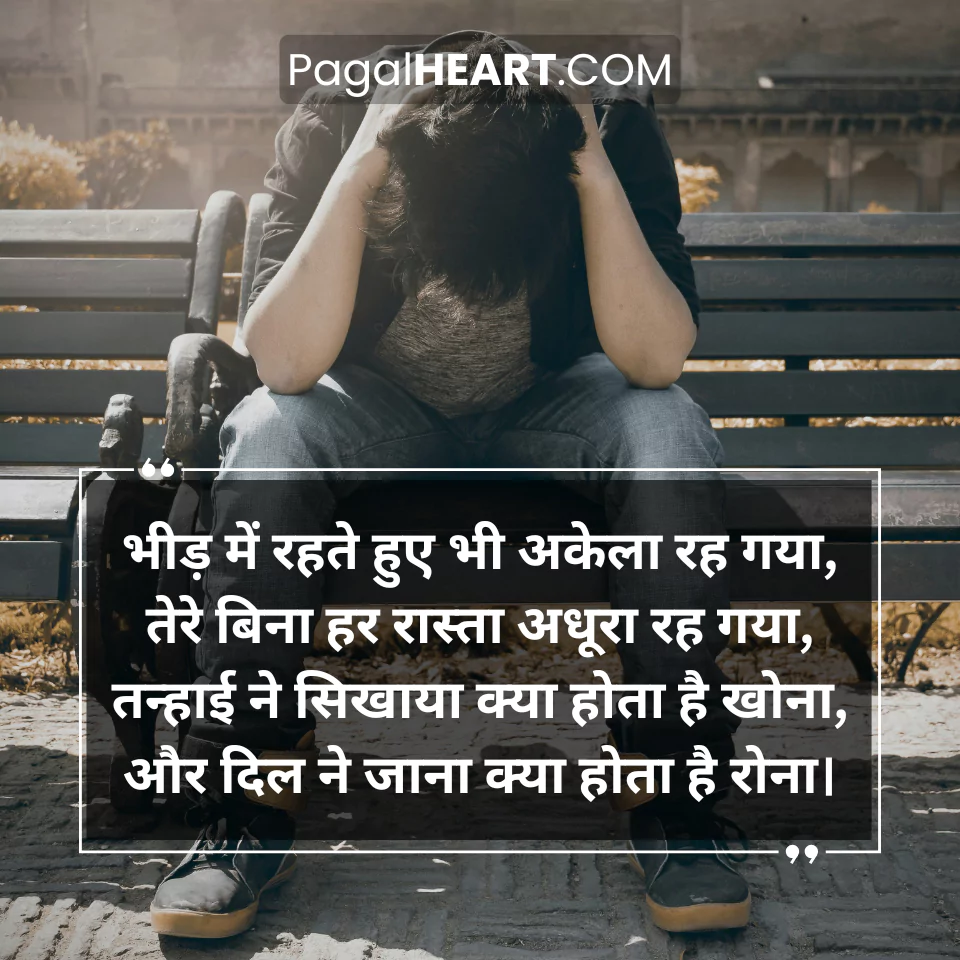 Feeling Alone Sad Shayari