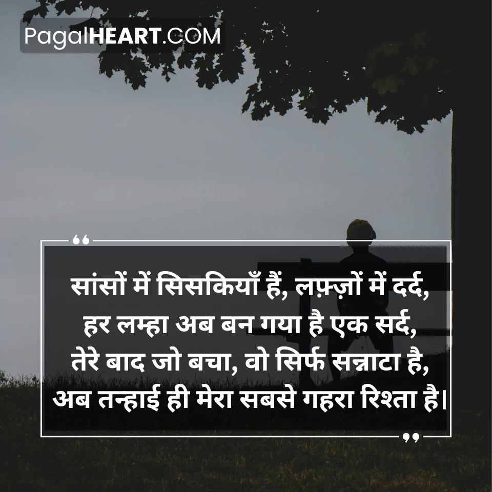 Alone Shayari 2 Lines In English
