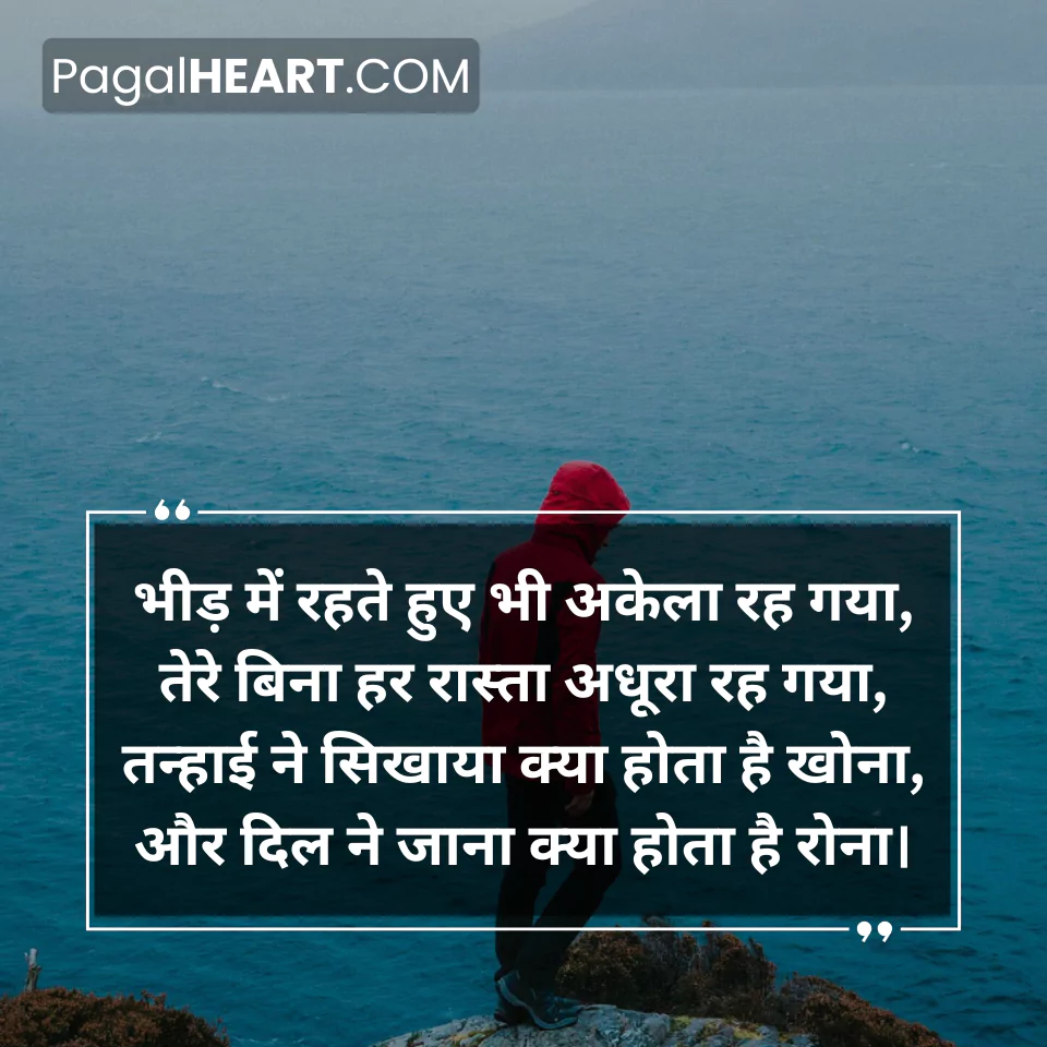 Alone Shayari