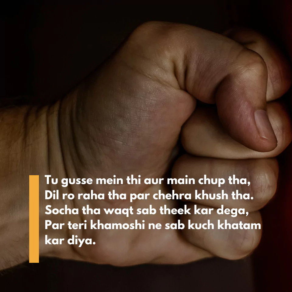 Gussa Shayari In Urdu