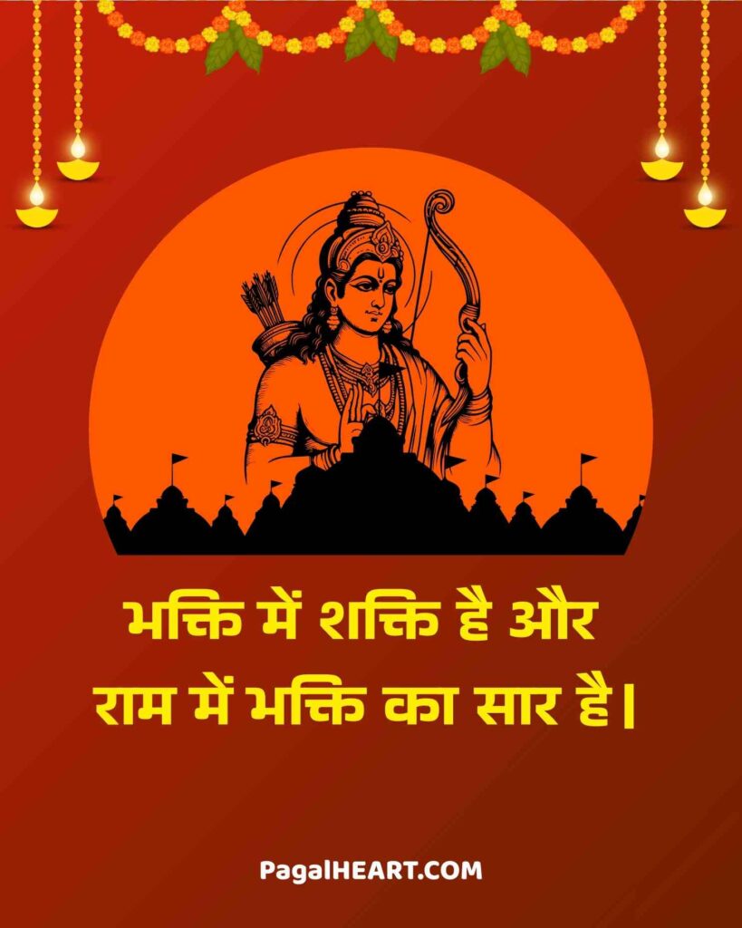 Shree Ram Quotes