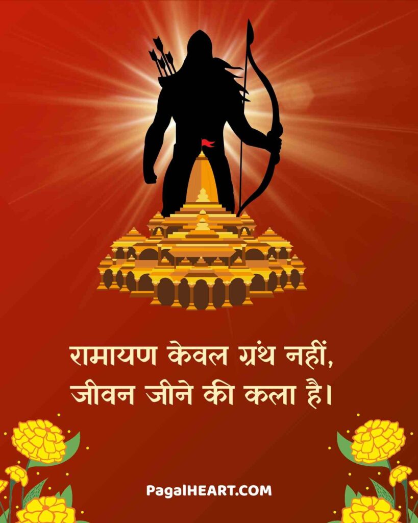 2 Lines quotes on Bhagwan ram