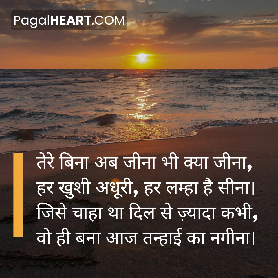 Broken Heart Shayari In Hindi