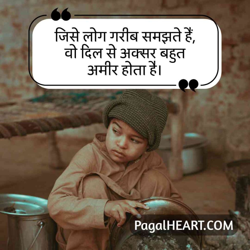 Garibi Shayari in Hindi