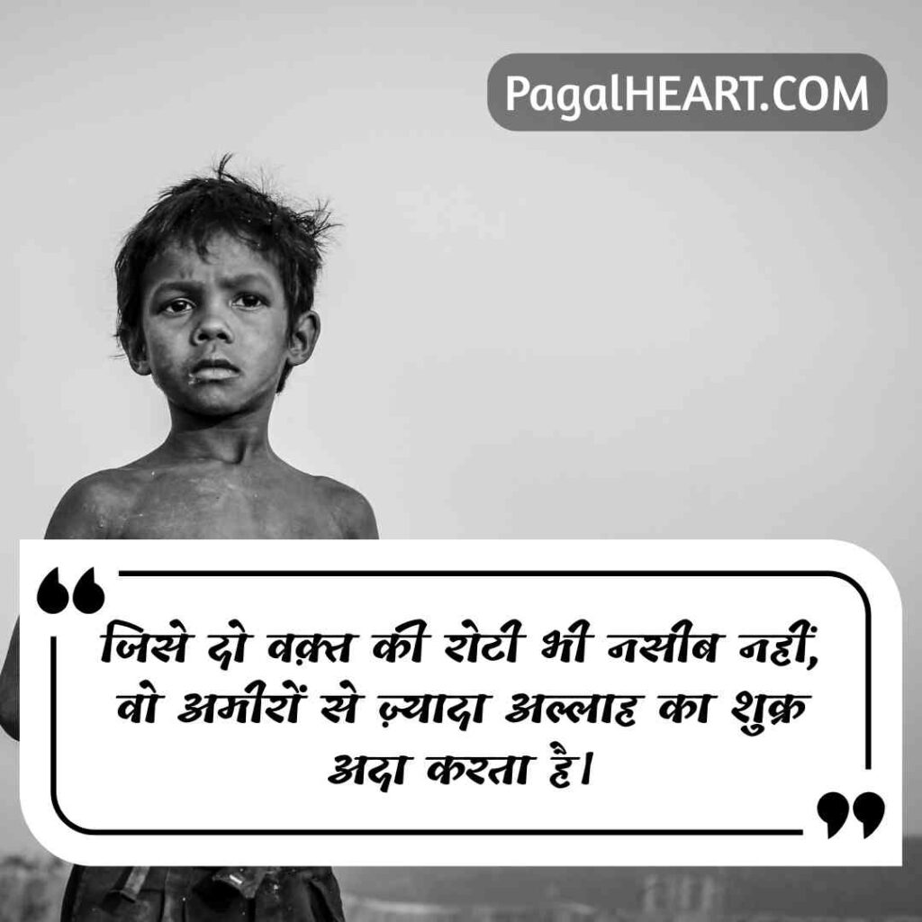 2 Line Garibi Shayari