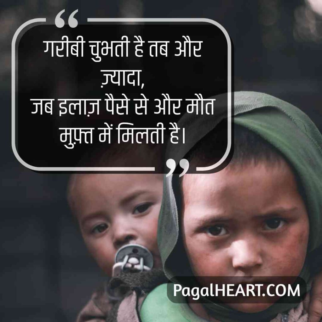Shayari on Garibi