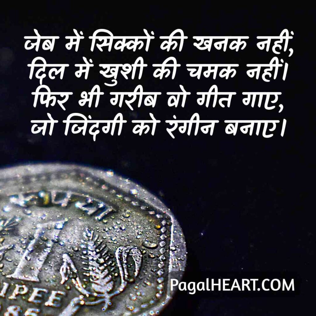 Garibi Shayari in Hindi