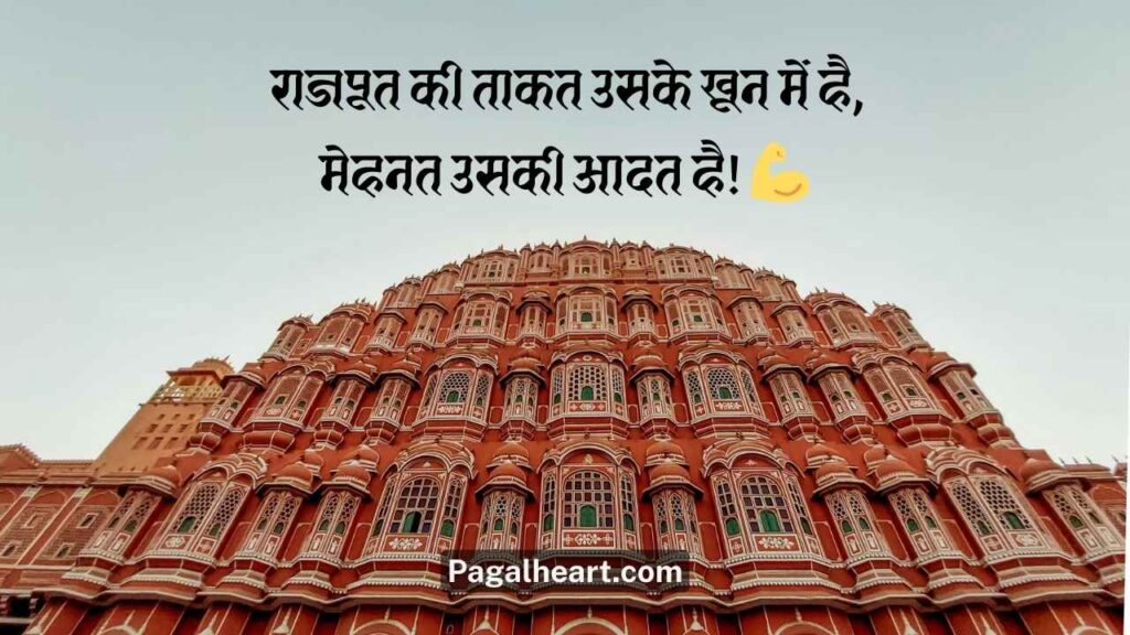 Rajputana bio in Hindi